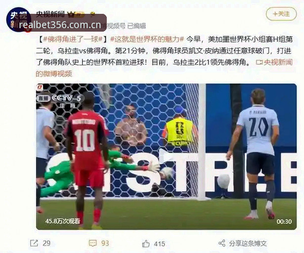 掌握世界杯冷门赛事必备知识：佛得角逼平乌拉圭背后的战术关键